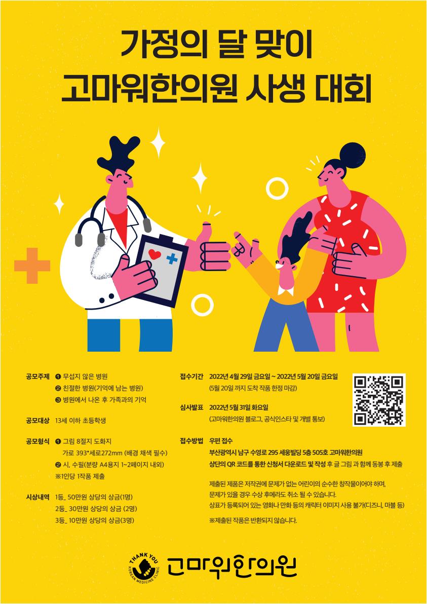 220429_고마워한의원_가정의달 맞이 사생대회.jpg